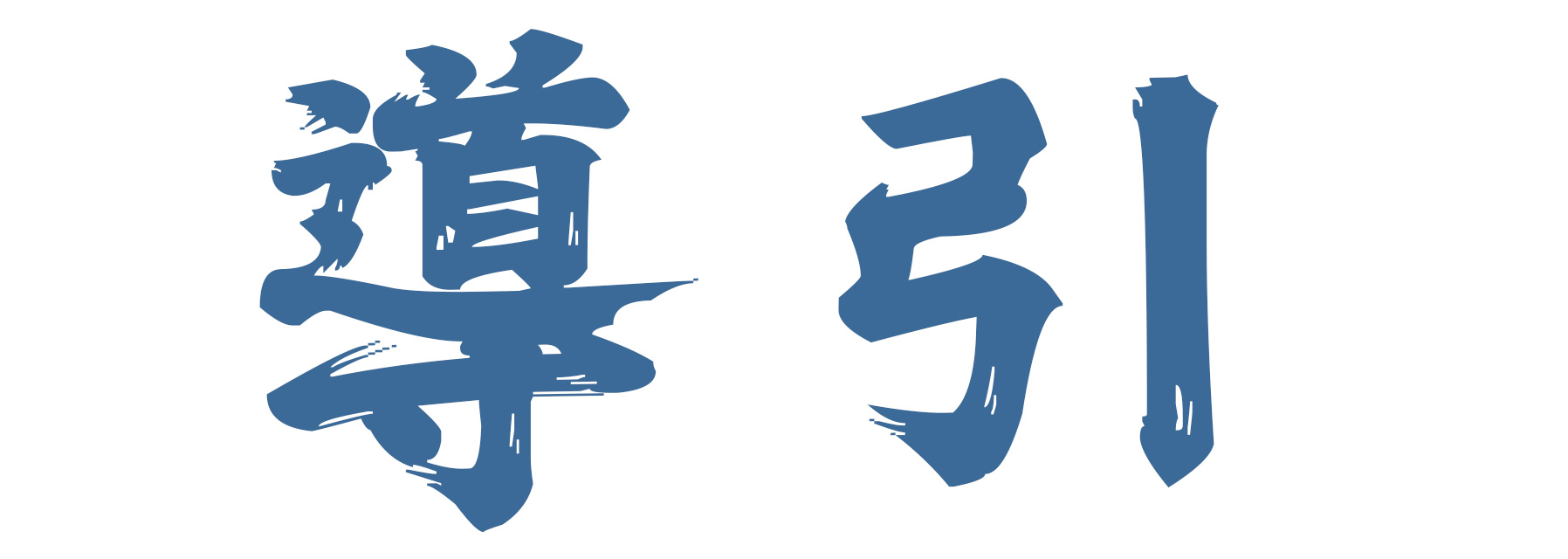 DaoYin (Ginnastica del benessere) a Padova Noventa Padovana, Saonara, Tombelle, Vigonovo corsi di Tai Chi, Bagua Zhang, QiGong, DaoYin, Ginnastica posturale e ginnastica del benessere e antalgica.