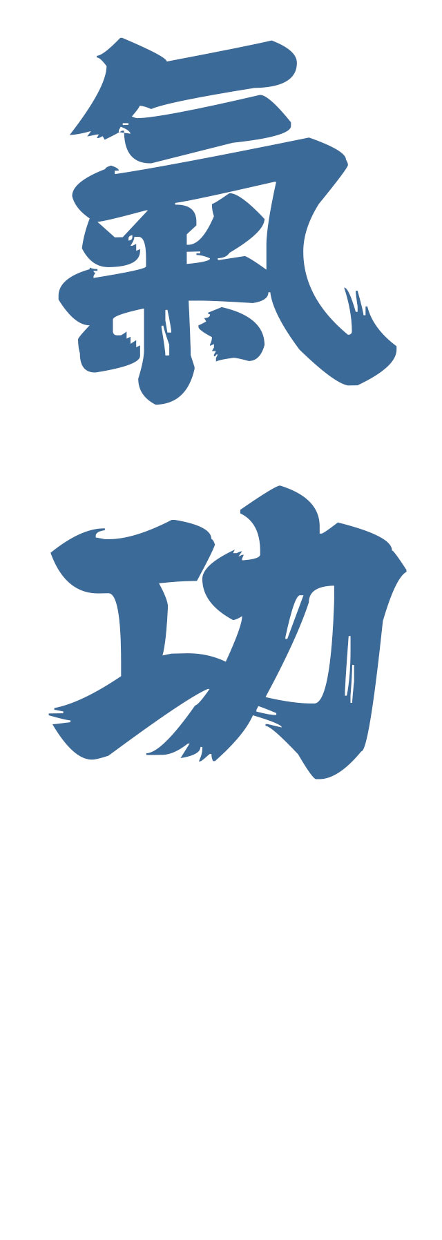 QiGong (Ginnastica del benessere) a Padova Noventa Padovana, Saonara, Tombelle, Vigonovo corsi di Tai Chi, Bagua Zhang, QiGong, DaoYin, Ginnastica posturale e ginnastica del benessere e antalgica.